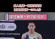 开云体育登录-跳水比赛中古巴选手实现逆袭