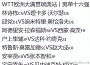 开云官网-大国之间：对阵强敌，博弈两强对决