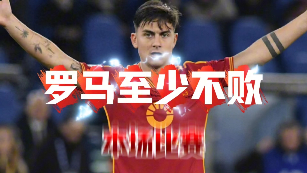 关于罗马队长因伤缺席,球队备战意甲强敌遭重创的信息 关于罗马队长因伤缺席,球队备战意甲强敌遭重创的信息
