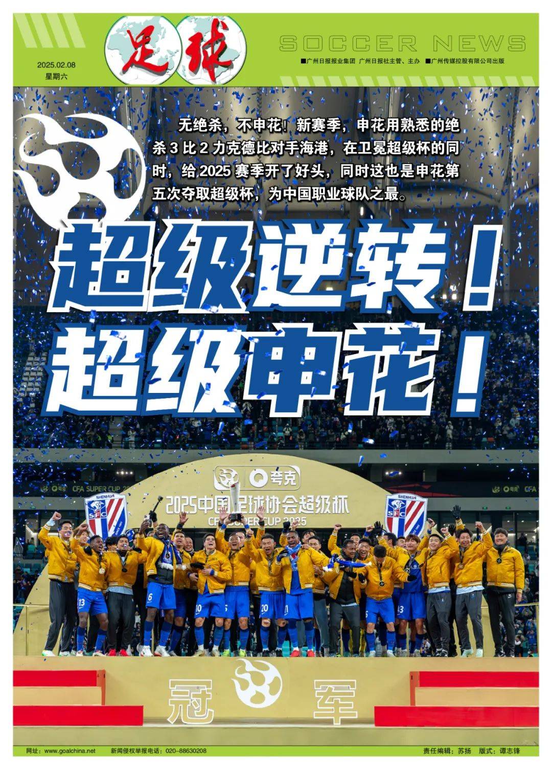 包含本轮中超强强对决，申鑫将挑战华夏幸福争夺胜利的词条