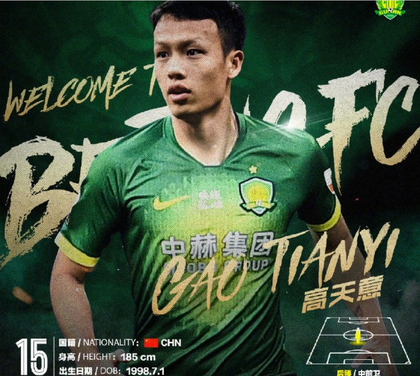 包含北京国安面对江苏苏宁，士气正盛的词条