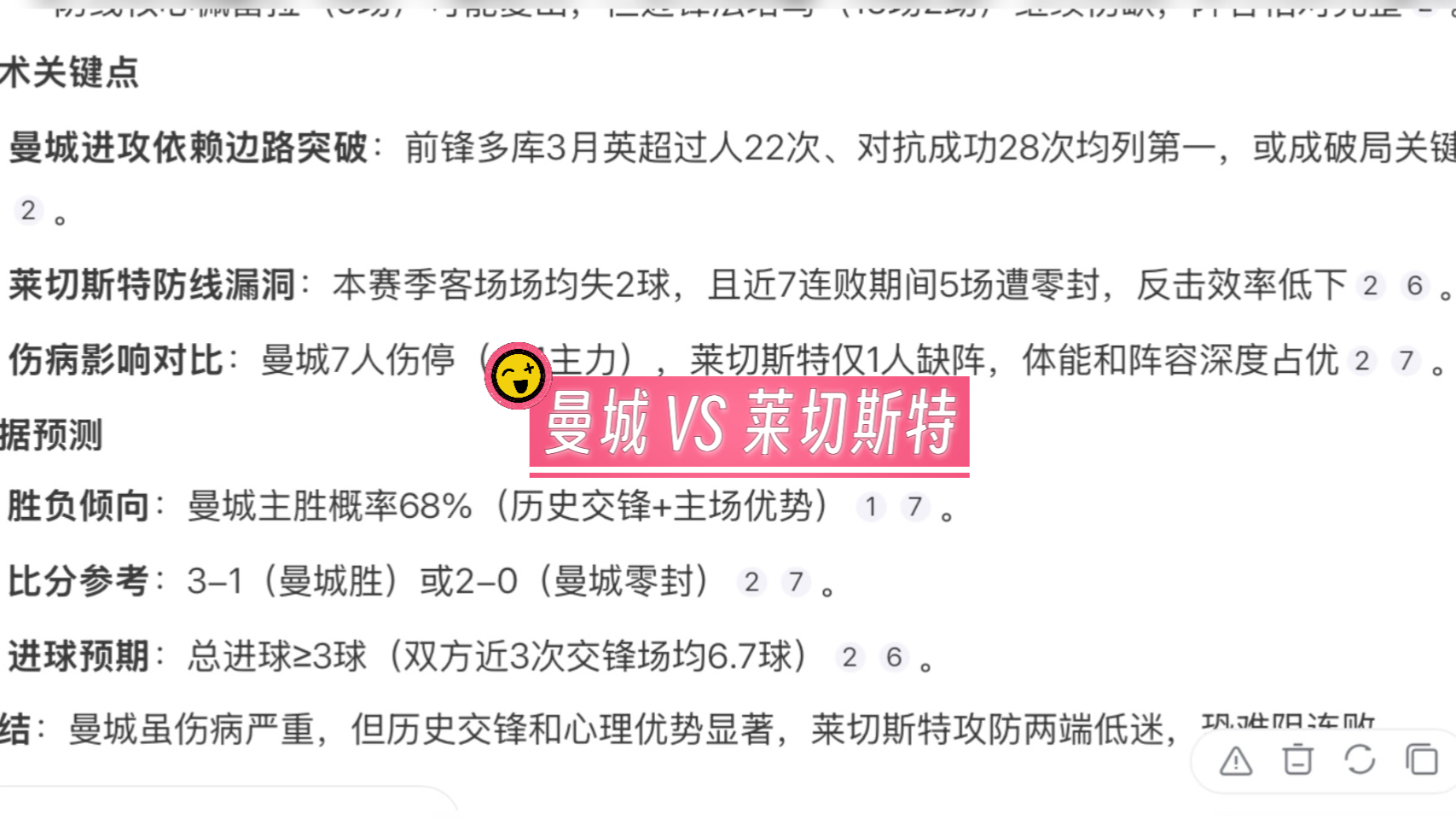 曼城客场击败莱切斯特,保住榜首位置 曼城客场击败莱切斯特,保住榜首位置