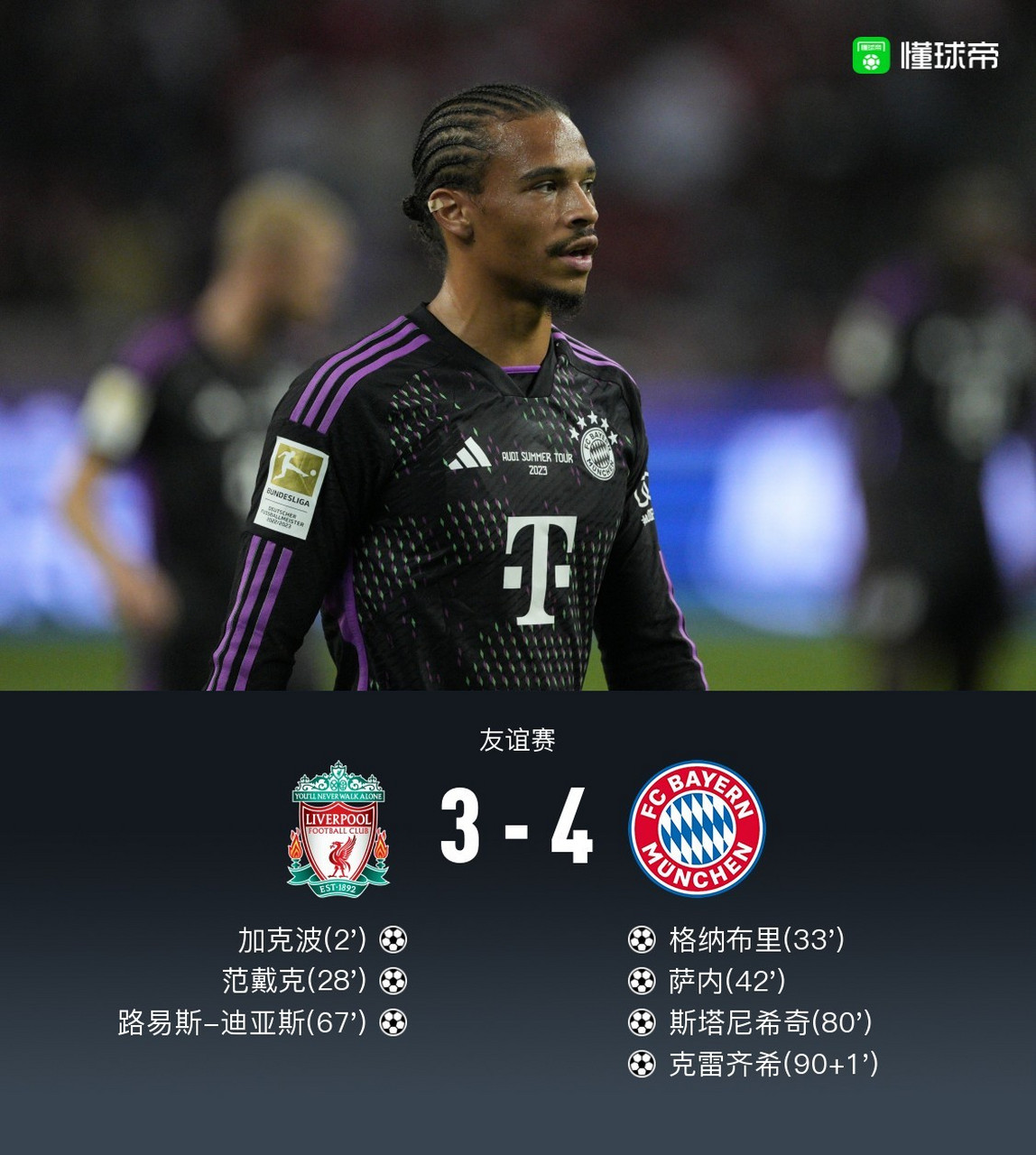 利物浦击败拜仁慕尼黑,晋级在望 利物浦击败拜仁慕尼黑,晋级在望