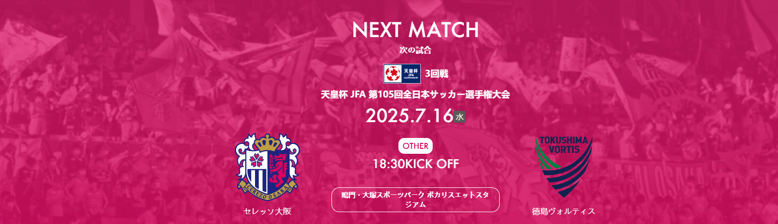 大阪樱花迎来胜利,晋级下一轮比赛的简单介绍 大阪樱花迎来胜利,晋级下一轮比赛的简单介绍