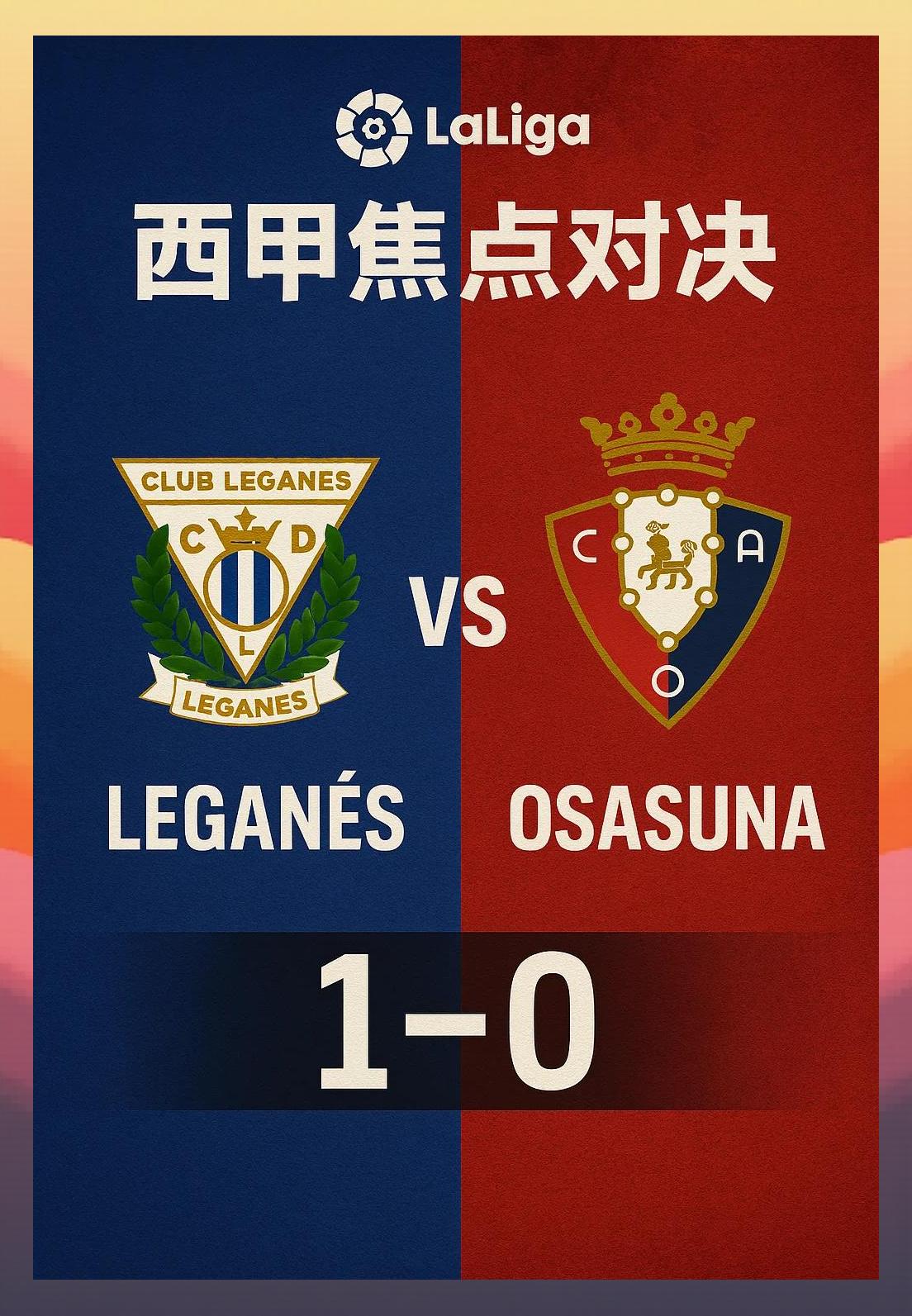 奥萨苏纳惊险逃平，勉力保住不败纪录的简单介绍