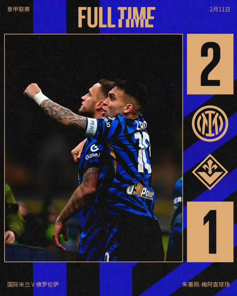 国米痛击佛罗伦萨:良好状态保持 国米痛击佛罗伦萨:良好状态保持