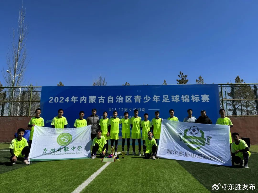 鄂尔多斯队在比赛中展现实力,一路高歌猛进的简单介绍 鄂尔多斯队在比赛中展现实力,一路高歌猛进的简单介绍