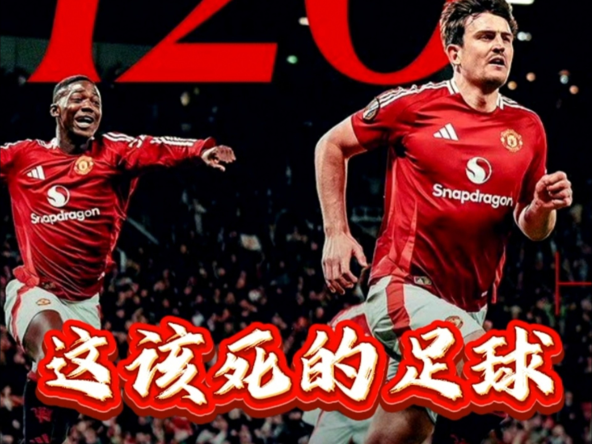 曼联遭遇关键失利,形势不利 曼联遭遇关键失利,形势不利