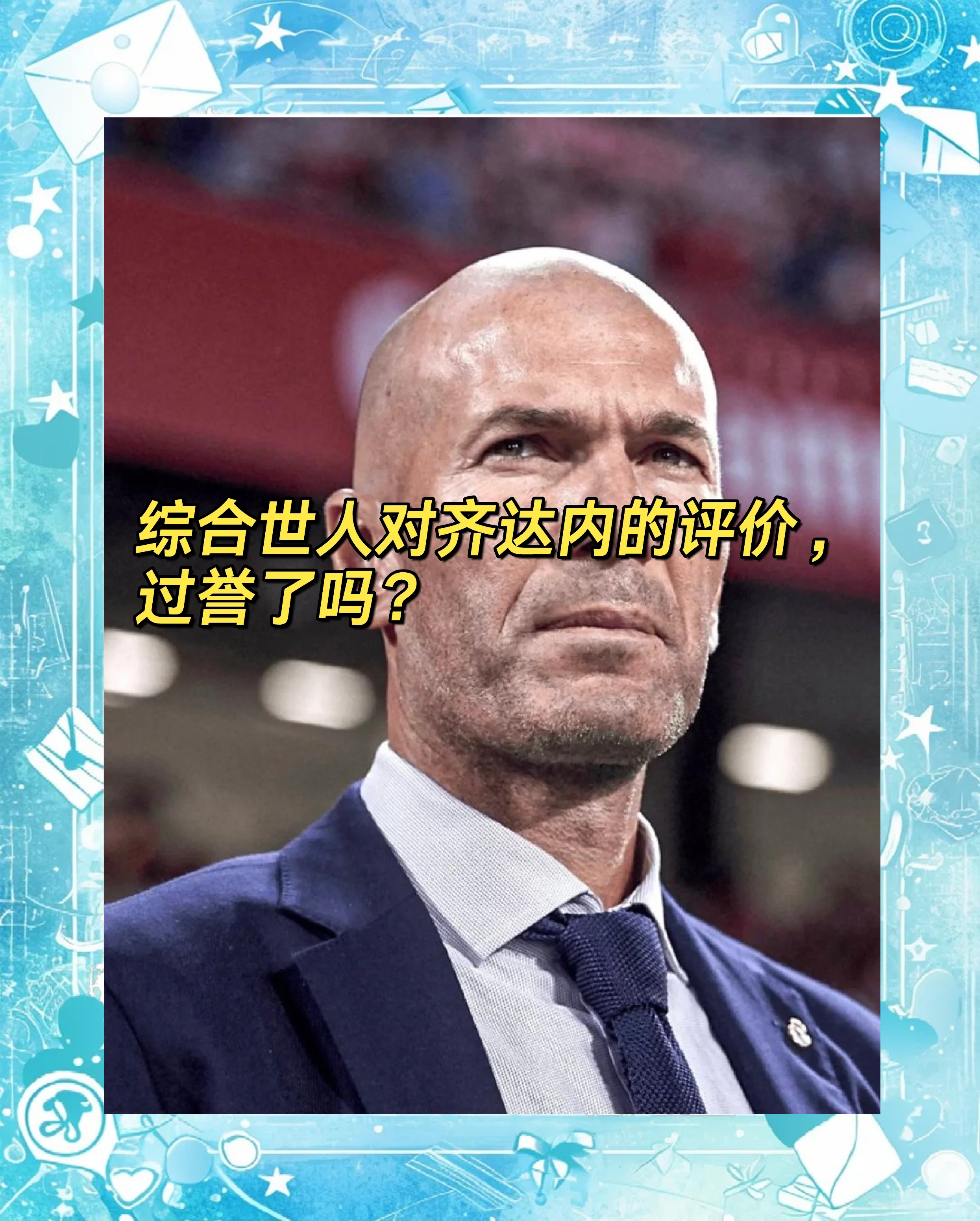 齐达内:皇马今日表现不尽如人意的简单介绍 齐达内:皇马今日表现不尽如人意的简单介绍