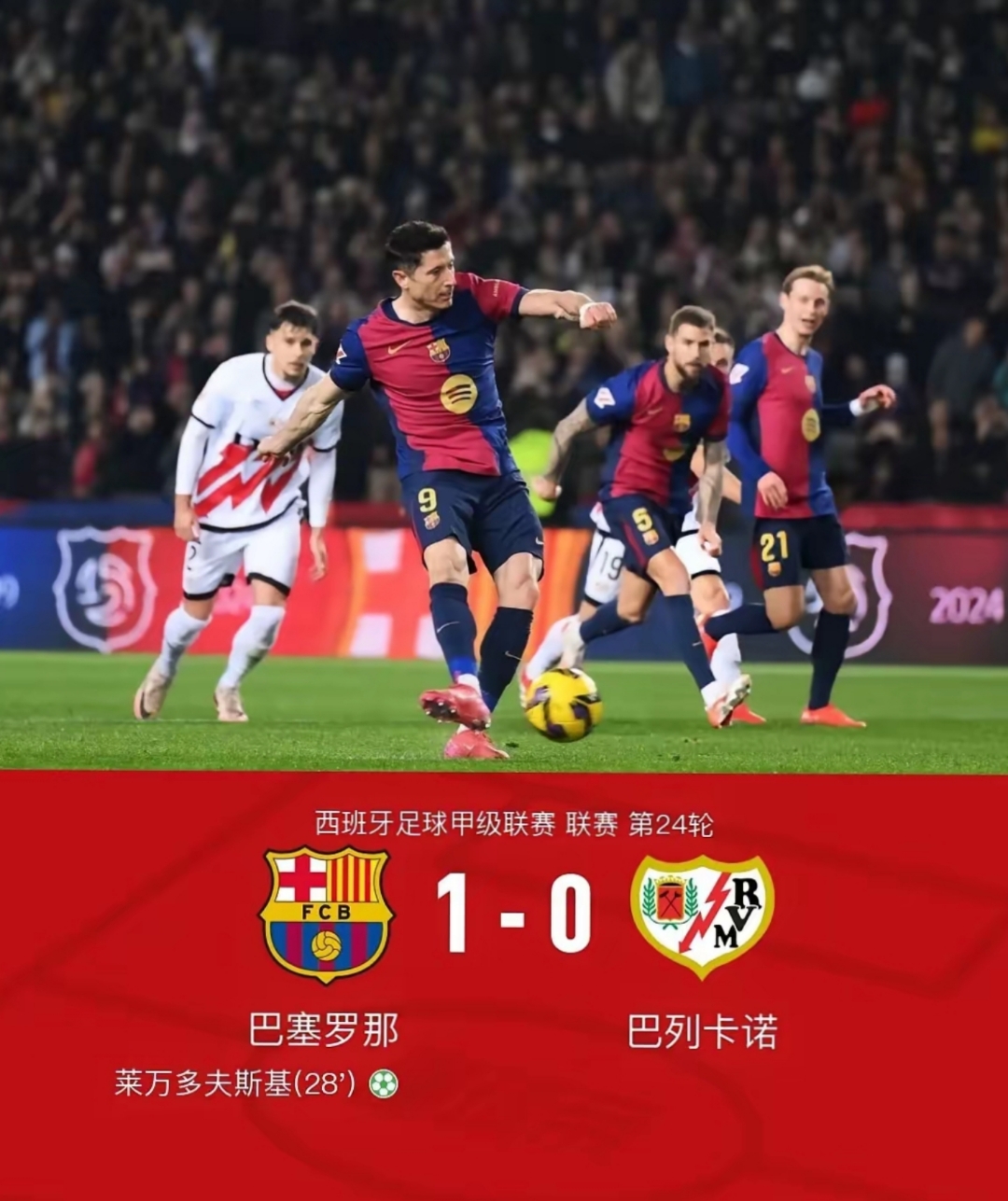 巴塞罗那客场击败劲旅，遥遥领先的简单介绍