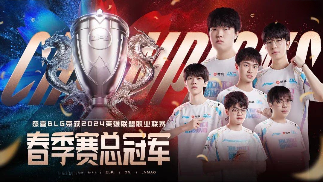 BLG横扫TES,Caps拿下关键大龙四强赛3:0(北京) BLG横扫TES,Caps拿下关键大龙四强赛3:0(北京)