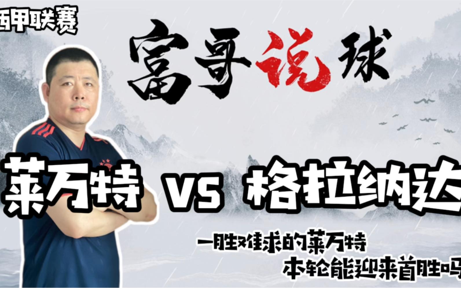 格拉纳达主场大胜莱万特,士气高涨的简单介绍 格拉纳达主场大胜莱万特,士气高涨的简单介绍