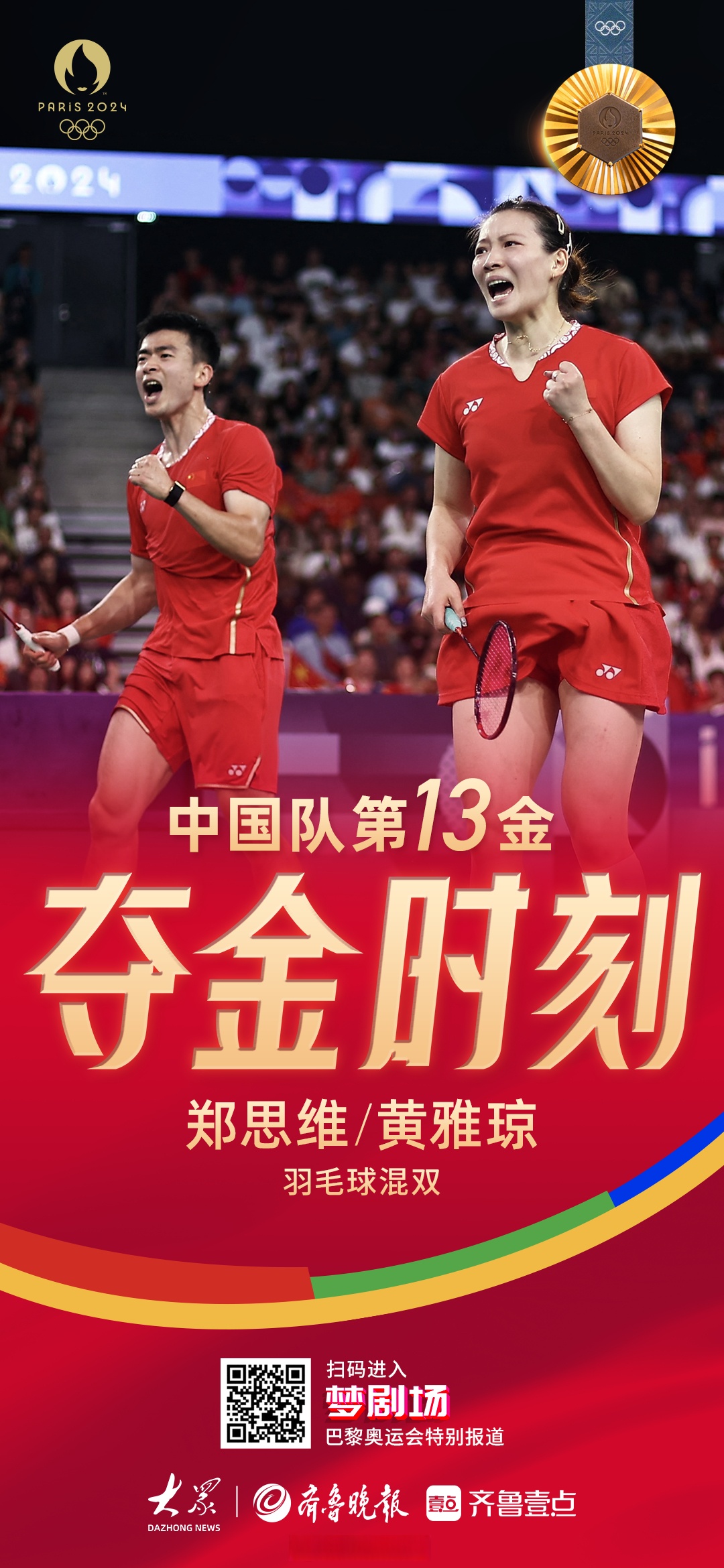 印尼队碾压中国队，郑思维点燃赛场